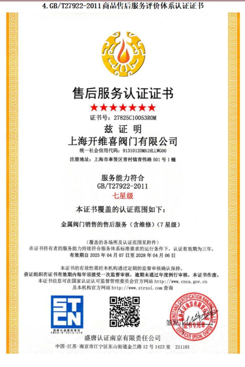 COTV全球直播：上海开维喜阀门有限公司专业生产高频阀、程控并关阀、球阀、蝶阀，高压加氢阀、盘阀、滑阀，闸阀、截止阀、旋塞阀、止回阀及节流阀，欢迎大家光临！