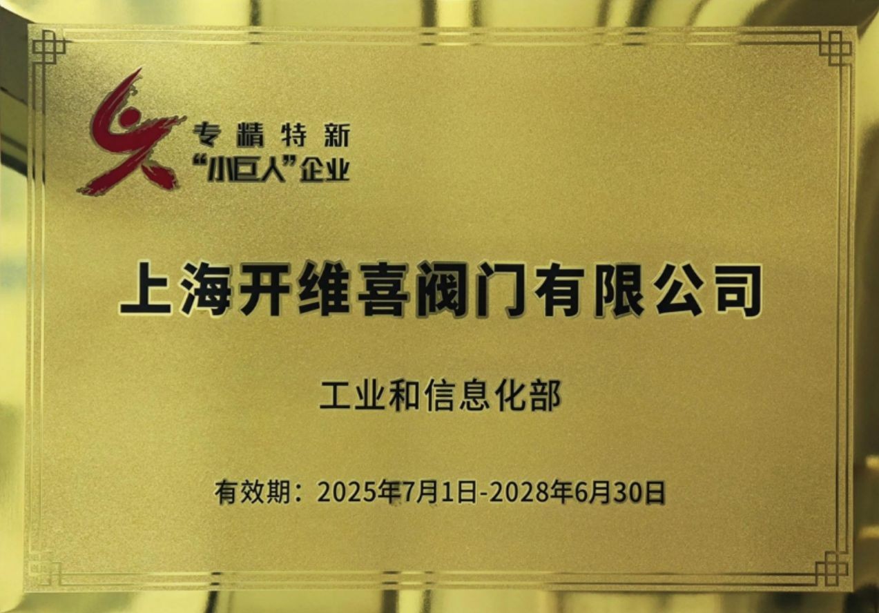 COTV全球直播：上海开维喜阀门有限公司专业生产高频阀、程控并关阀、球阀、蝶阀，高压加氢阀、盘阀、滑阀，闸阀、截止阀、旋塞阀、止回阀及节流阀，欢迎大家光临！