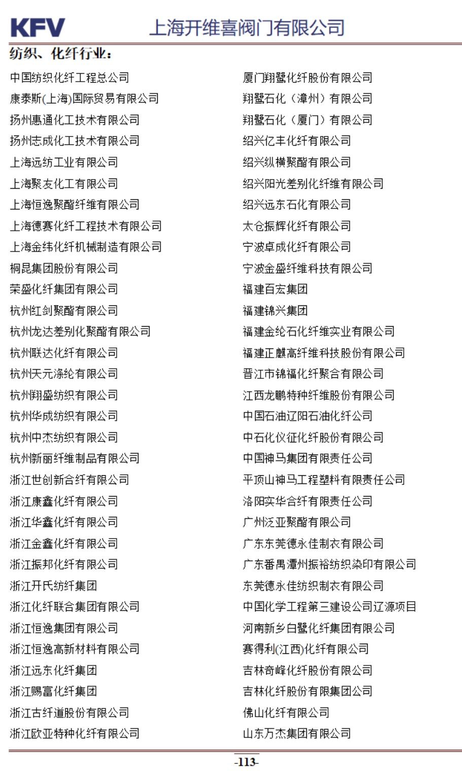 COTV全球直播：上海开维喜阀门有限公司专业生产高频阀、程控并关阀、球阀、蝶阀，高压加氢阀、盘阀、滑阀，闸阀、截止阀、旋塞阀、止回阀及节流阀，欢迎大家光临！