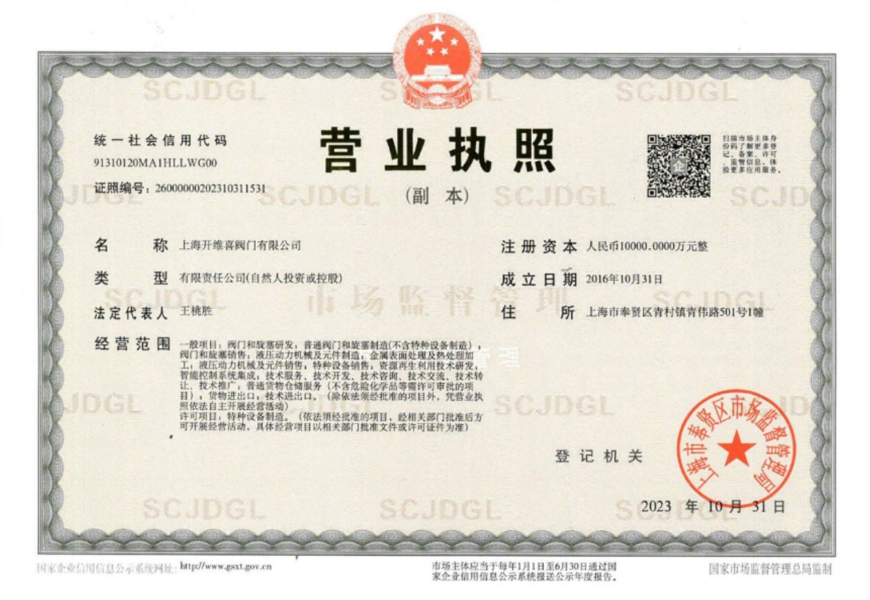 COTV全球直播：上海开维喜阀门有限公司专业生产高频阀、程控并关阀、球阀、蝶阀，高压加氢阀、盘阀、滑阀，闸阀、截止阀、旋塞阀、止回阀及节流阀，欢迎大家光临！