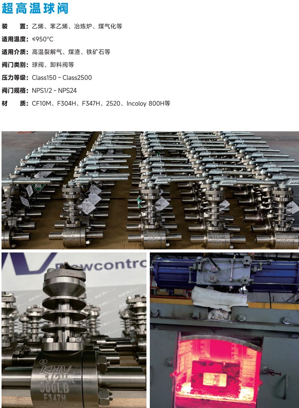 COTV全球直播：上海开维喜阀门有限公司专业生产高频阀、程控并关阀、球阀、蝶阀，高压加氢阀、盘阀、滑阀，闸阀、截止阀、旋塞阀、止回阀及节流阀，欢迎大家光临！