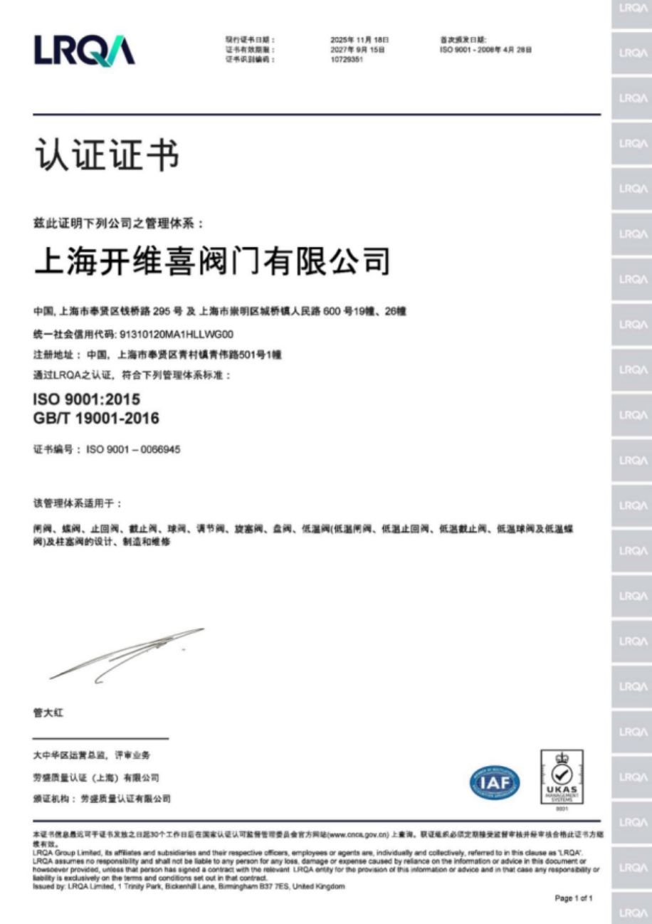COTV全球直播：上海开维喜阀门有限公司专业生产高频阀、程控并关阀、球阀、蝶阀，高压加氢阀、盘阀、滑阀，闸阀、截止阀、旋塞阀、止回阀及节流阀，欢迎大家光临！