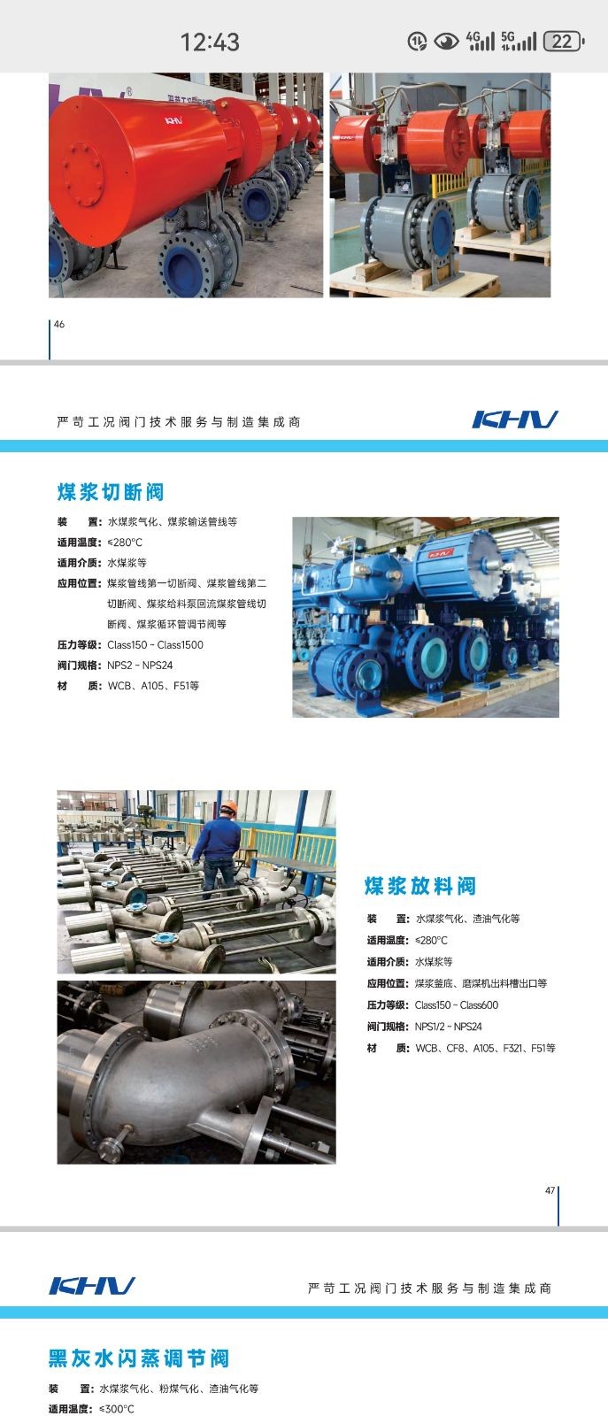 COTV全球直播：上海开维喜阀门有限公司专业生产高频阀、程控并关阀、球阀、蝶阀，高压加氢阀、盘阀、滑阀，闸阀、截止阀、旋塞阀、止回阀及节流阀，欢迎大家光临！