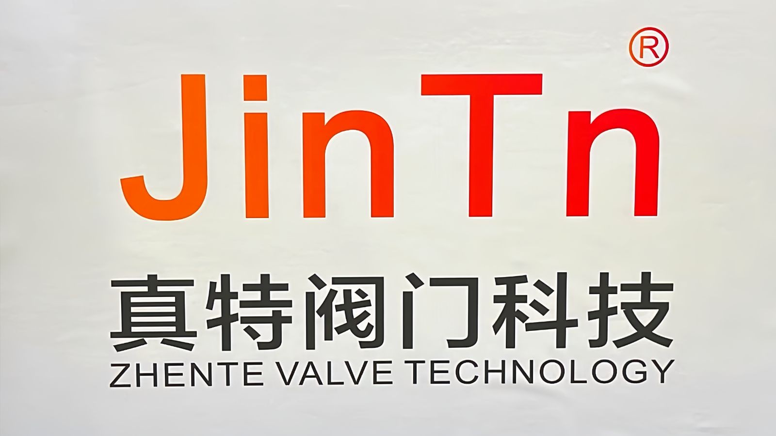 COTV全球直播：福建省真特阀门科技有限公司专业生产各种球阀、闸阀、蝶阀、水阀、气流控制阀等产品，总经理洪俊瑜欢迎大家光临！