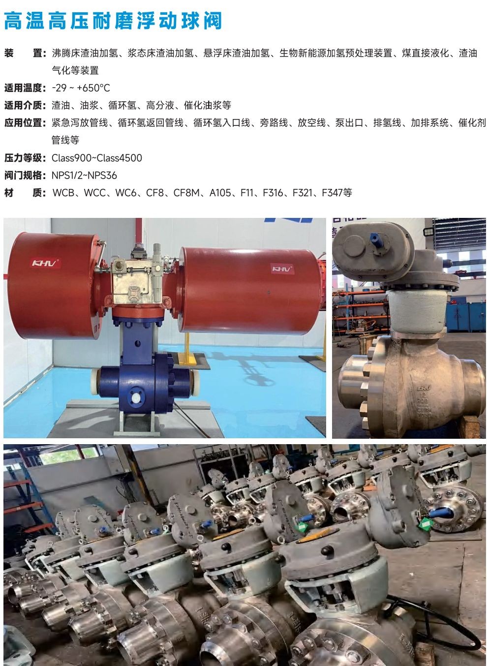 COTV全球直播：上海开维喜阀门有限公司专业生产高频阀、程控并关阀、球阀、蝶阀，高压加氢阀、盘阀、滑阀，闸阀、截止阀、旋塞阀、止回阀及节流阀，欢迎大家光临！