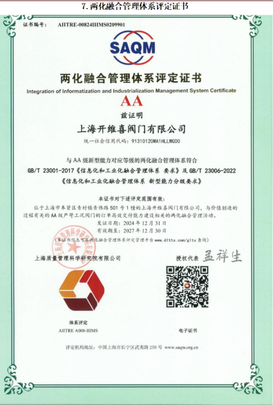 COTV全球直播：上海开维喜阀门有限公司专业生产高频阀、程控并关阀、球阀、蝶阀，高压加氢阀、盘阀、滑阀，闸阀、截止阀、旋塞阀、止回阀及节流阀，欢迎大家光临！
