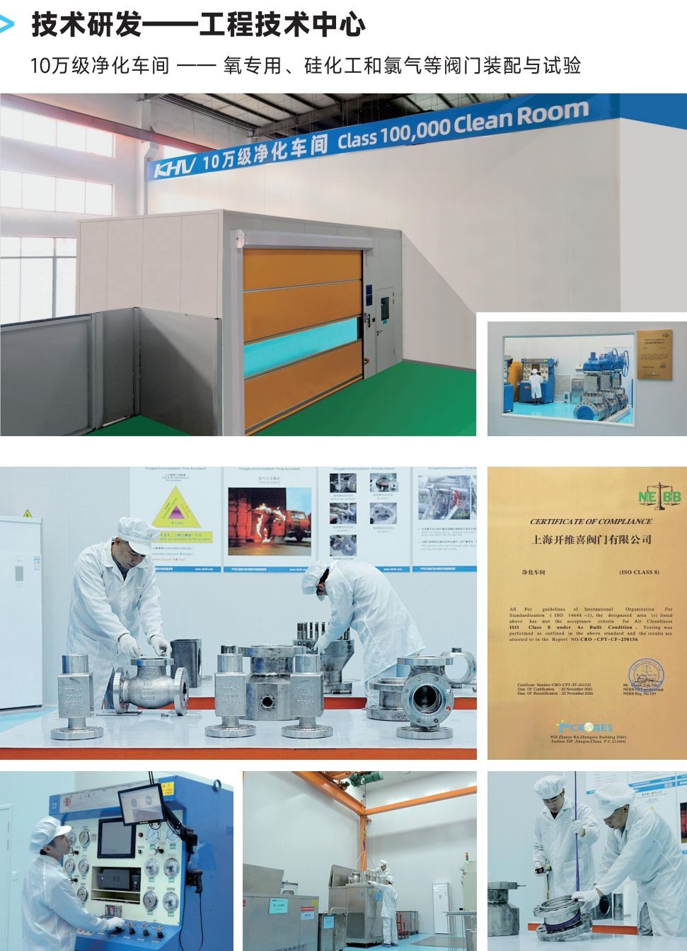 COTV全球直播：上海开维喜阀门有限公司专业生产高频阀、程控并关阀、球阀、蝶阀，高压加氢阀、盘阀、滑阀，闸阀、截止阀、旋塞阀、止回阀及节流阀，欢迎大家光临！