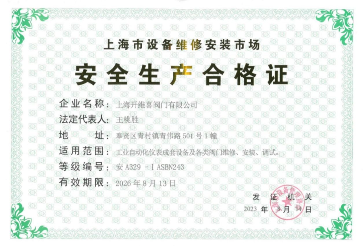 COTV全球直播：上海开维喜阀门有限公司专业生产高频阀、程控并关阀、球阀、蝶阀，高压加氢阀、盘阀、滑阀，闸阀、截止阀、旋塞阀、止回阀及节流阀，欢迎大家光临！