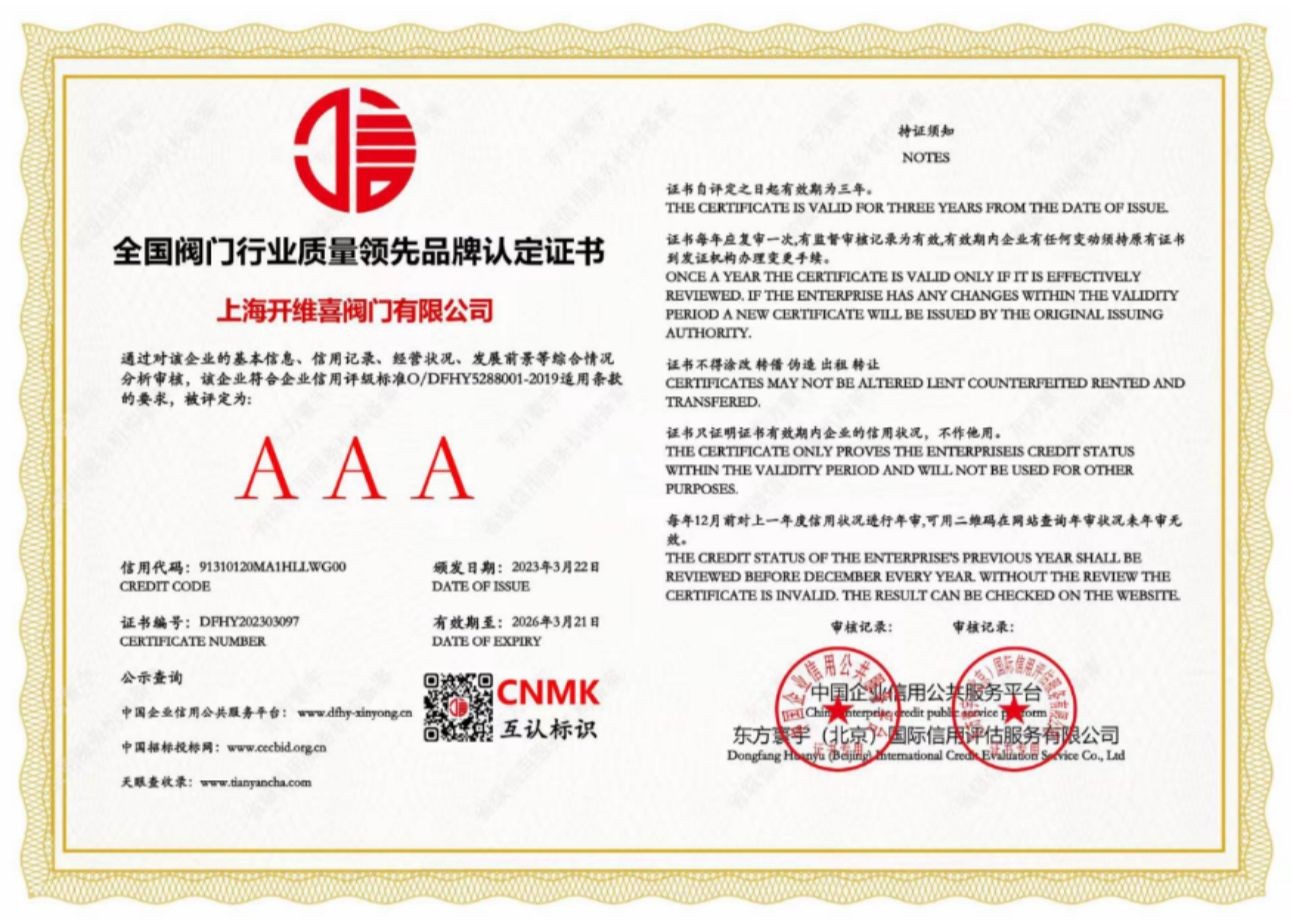 COTV全球直播：上海开维喜阀门有限公司专业生产高频阀、程控并关阀、球阀、蝶阀，高压加氢阀、盘阀、滑阀，闸阀、截止阀、旋塞阀、止回阀及节流阀，欢迎大家光临！