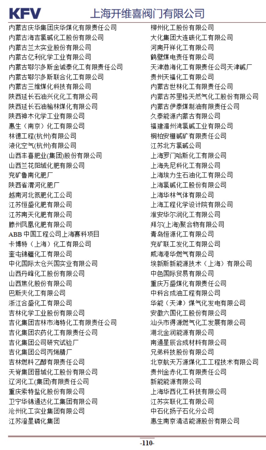 COTV全球直播：上海开维喜阀门有限公司专业生产高频阀、程控并关阀、球阀、蝶阀，高压加氢阀、盘阀、滑阀，闸阀、截止阀、旋塞阀、止回阀及节流阀，欢迎大家光临！