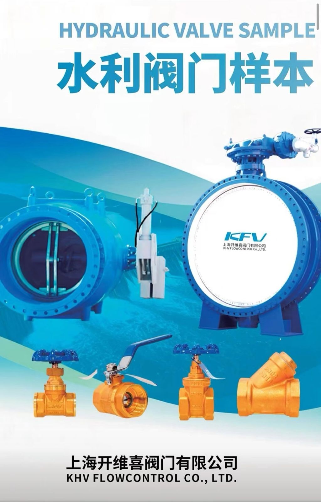 COTV全球直播：上海开维喜阀门有限公司专业生产高频阀、程控并关阀、球阀、蝶阀，高压加氢阀、盘阀、滑阀，闸阀、截止阀、旋塞阀、止回阀及节流阀，欢迎大家光临！
