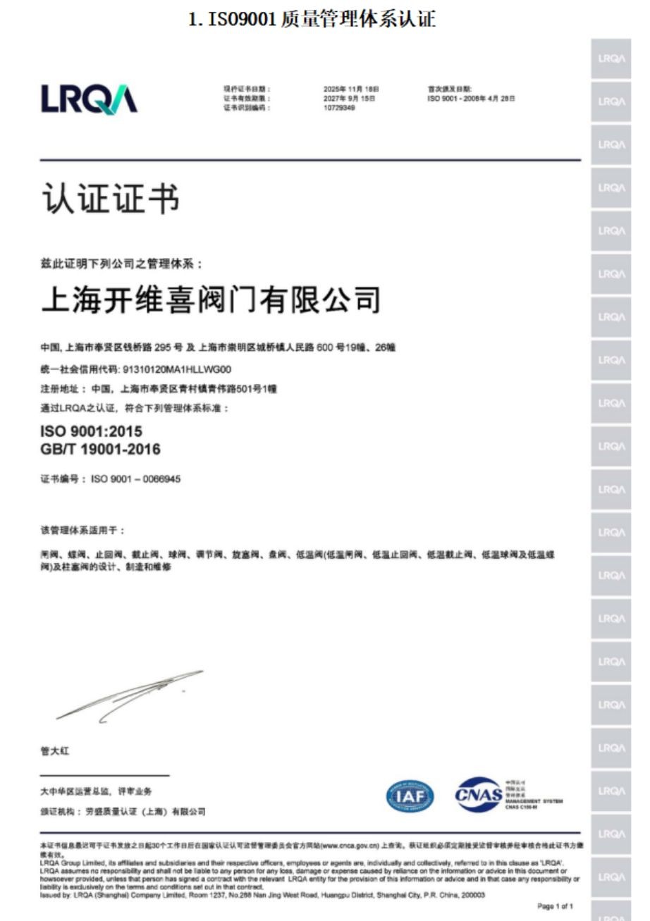 COTV全球直播：上海开维喜阀门有限公司专业生产高频阀、程控并关阀、球阀、蝶阀，高压加氢阀、盘阀、滑阀，闸阀、截止阀、旋塞阀、止回阀及节流阀，欢迎大家光临！