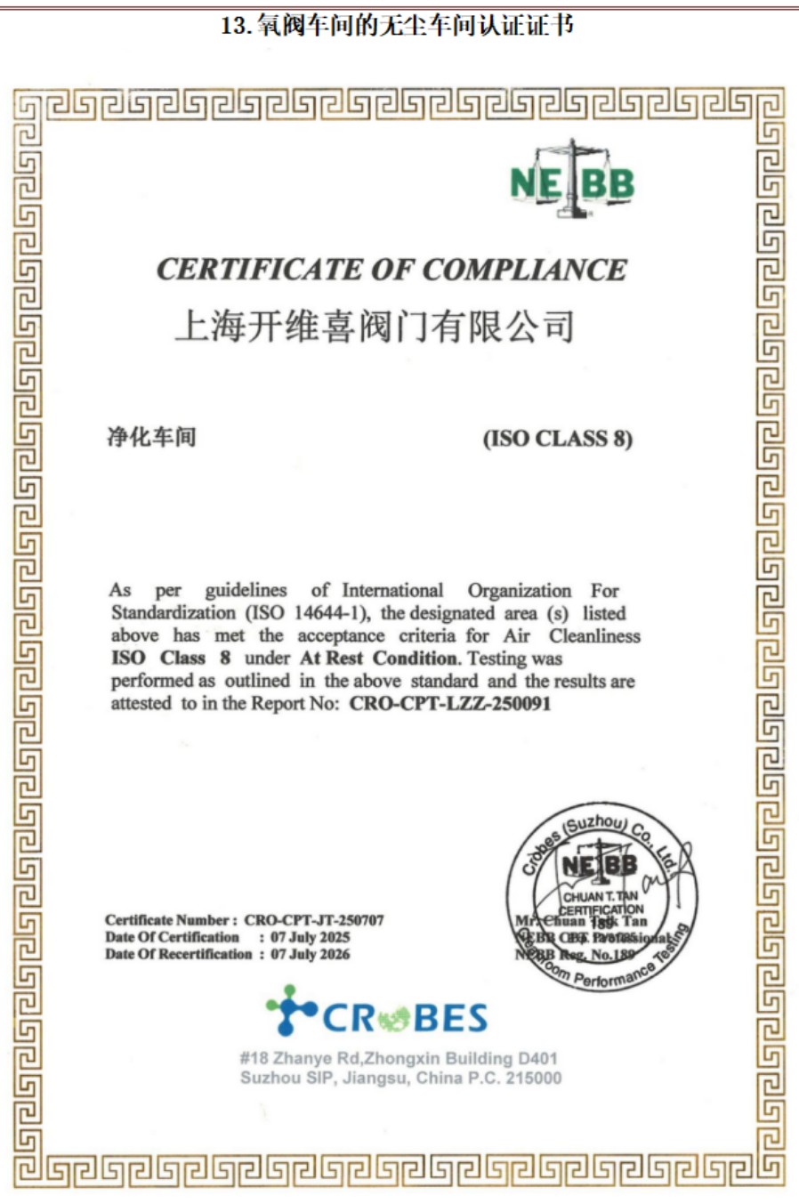 COTV全球直播：上海开维喜阀门有限公司专业生产高频阀、程控并关阀、球阀、蝶阀，高压加氢阀、盘阀、滑阀，闸阀、截止阀、旋塞阀、止回阀及节流阀，欢迎大家光临！