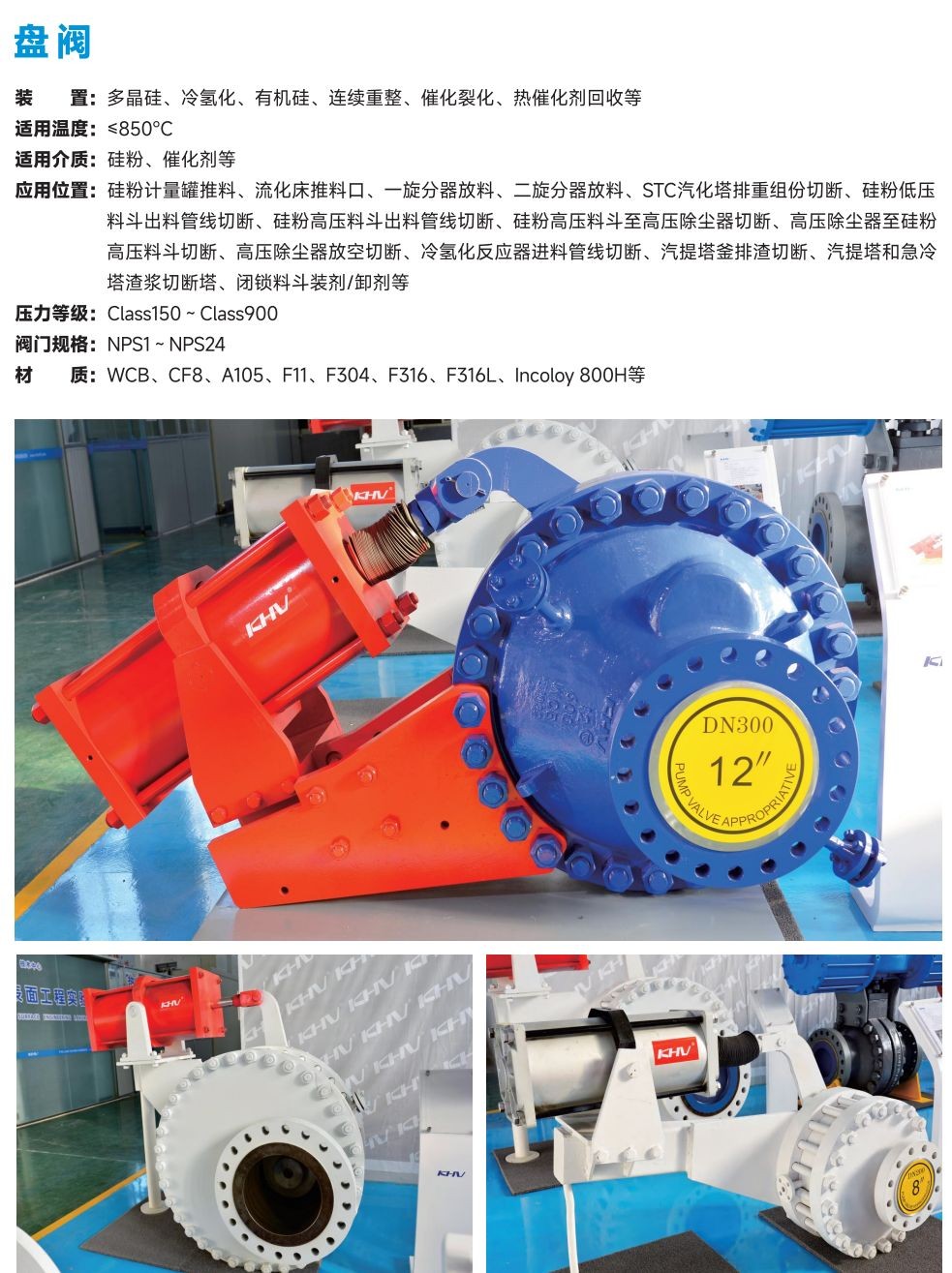 COTV全球直播：上海开维喜阀门有限公司专业生产高频阀、程控并关阀、球阀、蝶阀，高压加氢阀、盘阀、滑阀，闸阀、截止阀、旋塞阀、止回阀及节流阀，欢迎大家光临！