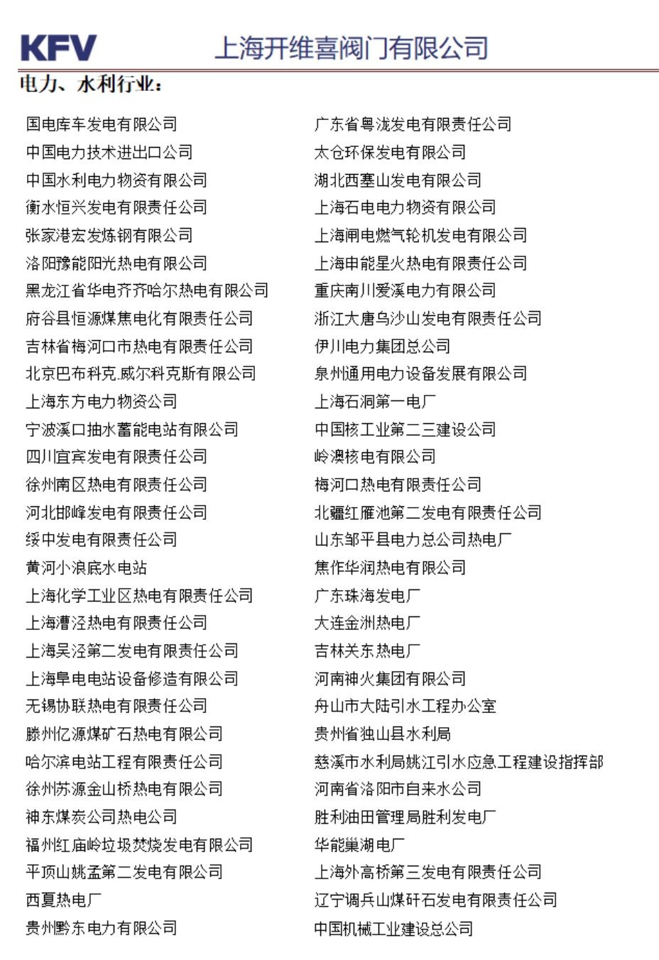 COTV全球直播：上海开维喜阀门有限公司专业生产高频阀、程控并关阀、球阀、蝶阀，高压加氢阀、盘阀、滑阀，闸阀、截止阀、旋塞阀、止回阀及节流阀，欢迎大家光临！