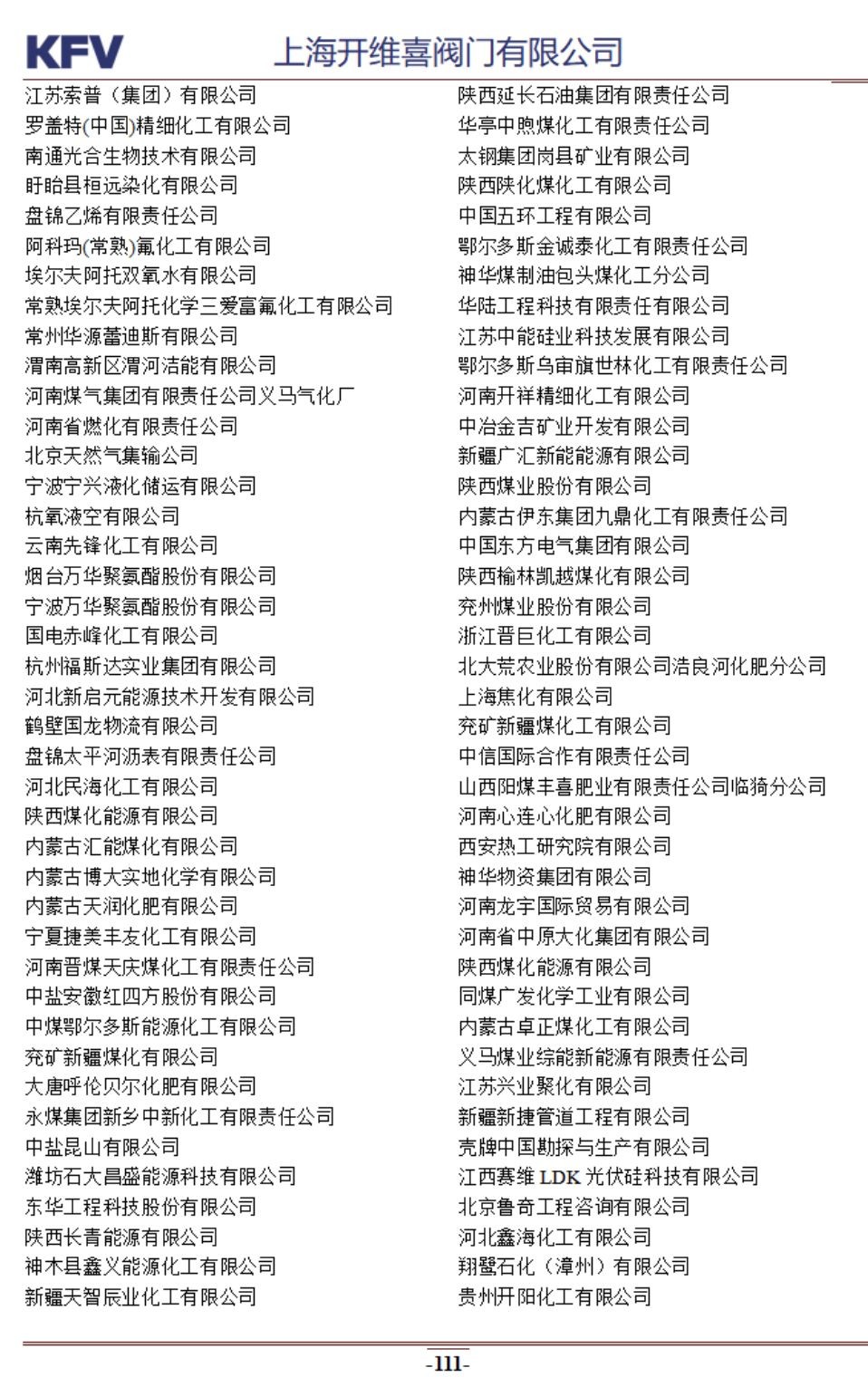 COTV全球直播：上海开维喜阀门有限公司专业生产高频阀、程控并关阀、球阀、蝶阀，高压加氢阀、盘阀、滑阀，闸阀、截止阀、旋塞阀、止回阀及节流阀，欢迎大家光临！