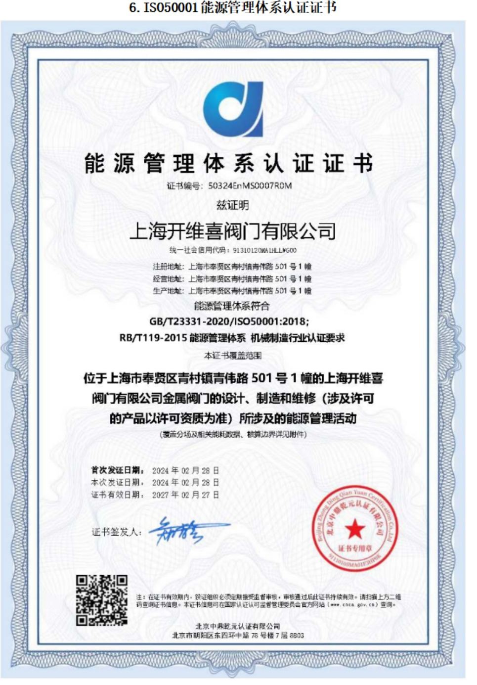 COTV全球直播：上海开维喜阀门有限公司专业生产高频阀、程控并关阀、球阀、蝶阀，高压加氢阀、盘阀、滑阀，闸阀、截止阀、旋塞阀、止回阀及节流阀，欢迎大家光临！