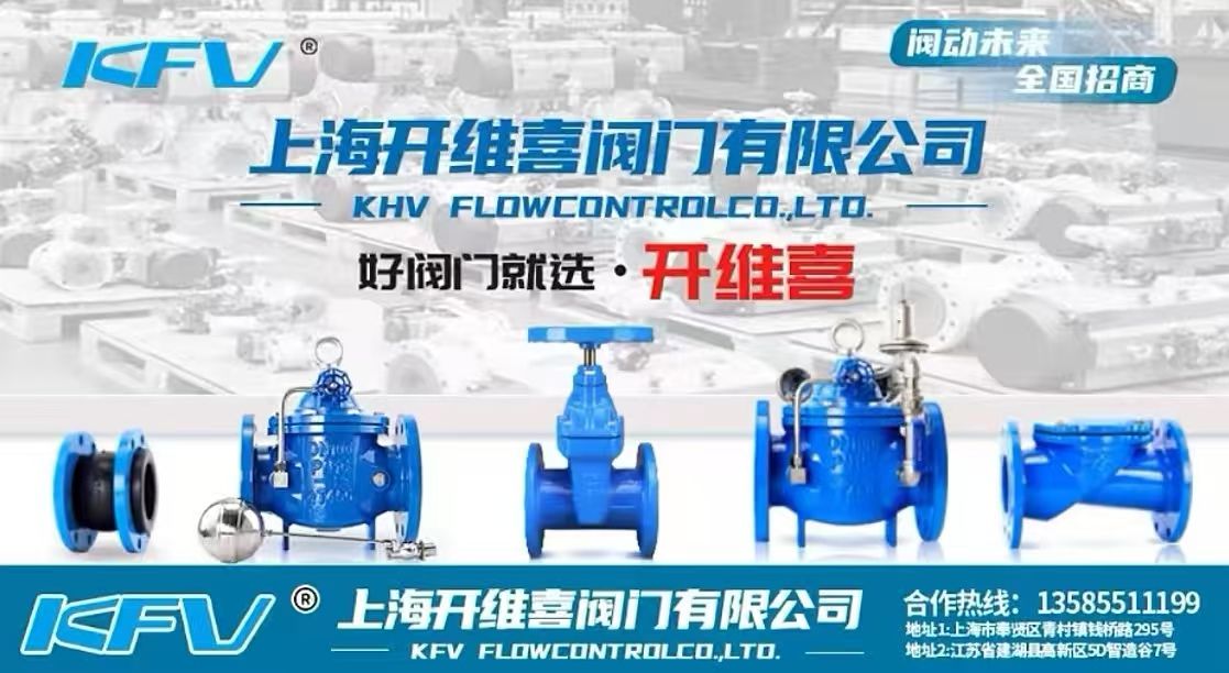 COTV全球直播：上海开维喜阀门有限公司专业生产高频阀、程控并关阀、球阀、蝶阀，高压加氢阀、盘阀、滑阀，闸阀、截止阀、旋塞阀、止回阀及节流阀，欢迎大家光临！