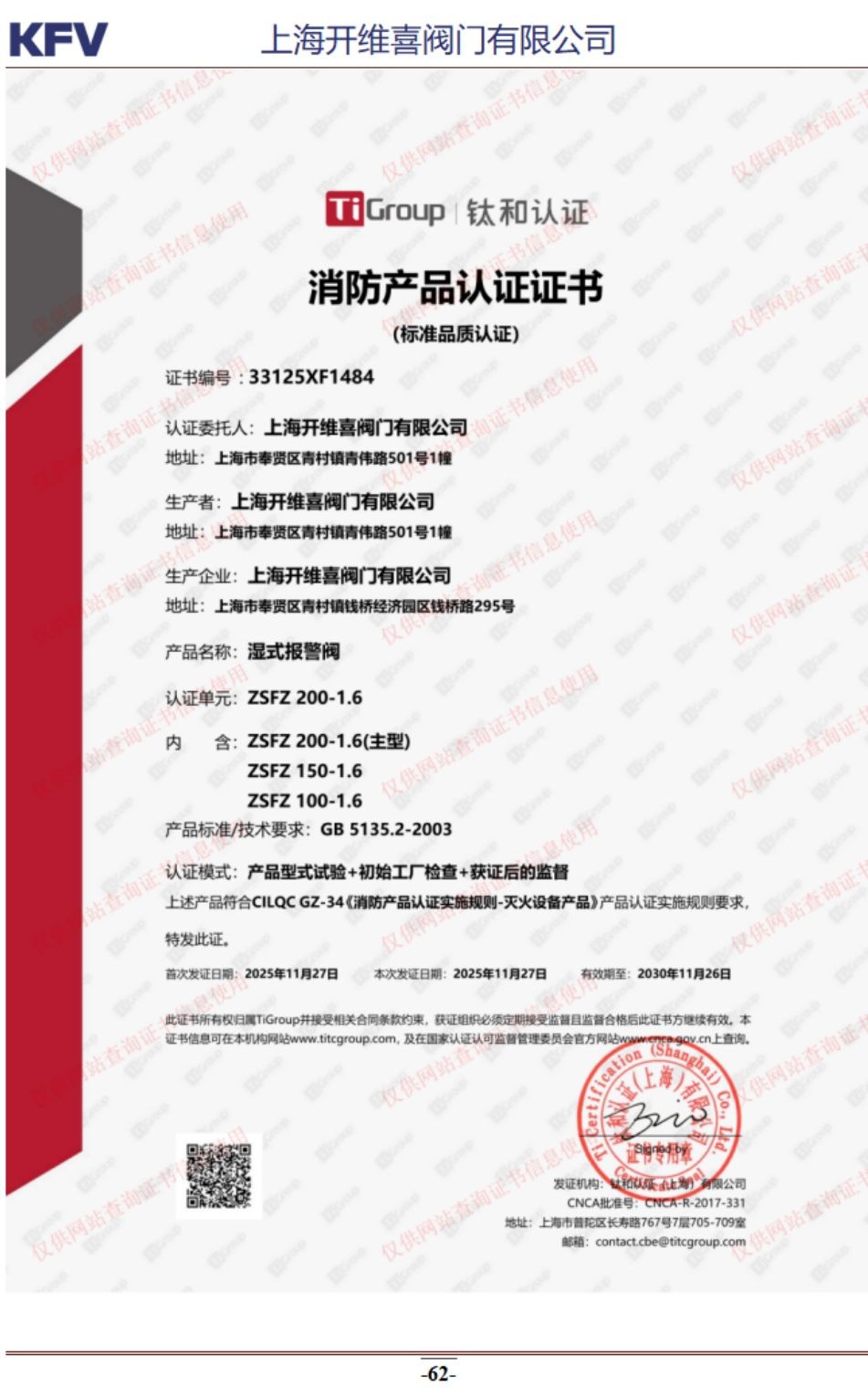 COTV全球直播：上海开维喜阀门有限公司专业生产高频阀、程控并关阀、球阀、蝶阀，高压加氢阀、盘阀、滑阀，闸阀、截止阀、旋塞阀、止回阀及节流阀，欢迎大家光临！