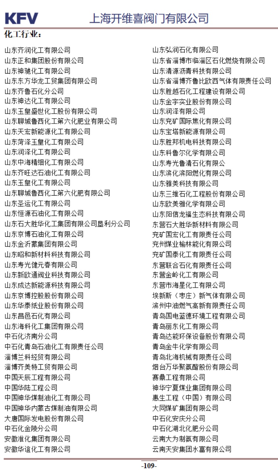 COTV全球直播：上海开维喜阀门有限公司专业生产高频阀、程控并关阀、球阀、蝶阀，高压加氢阀、盘阀、滑阀，闸阀、截止阀、旋塞阀、止回阀及节流阀，欢迎大家光临！