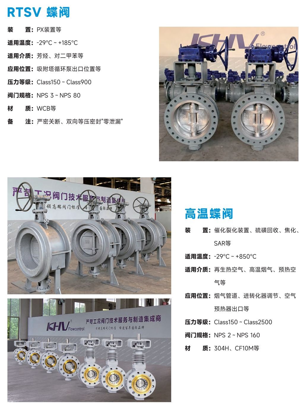 COTV全球直播：上海开维喜阀门有限公司专业生产高频阀、程控并关阀、球阀、蝶阀，高压加氢阀、盘阀、滑阀，闸阀、截止阀、旋塞阀、止回阀及节流阀，欢迎大家光临！