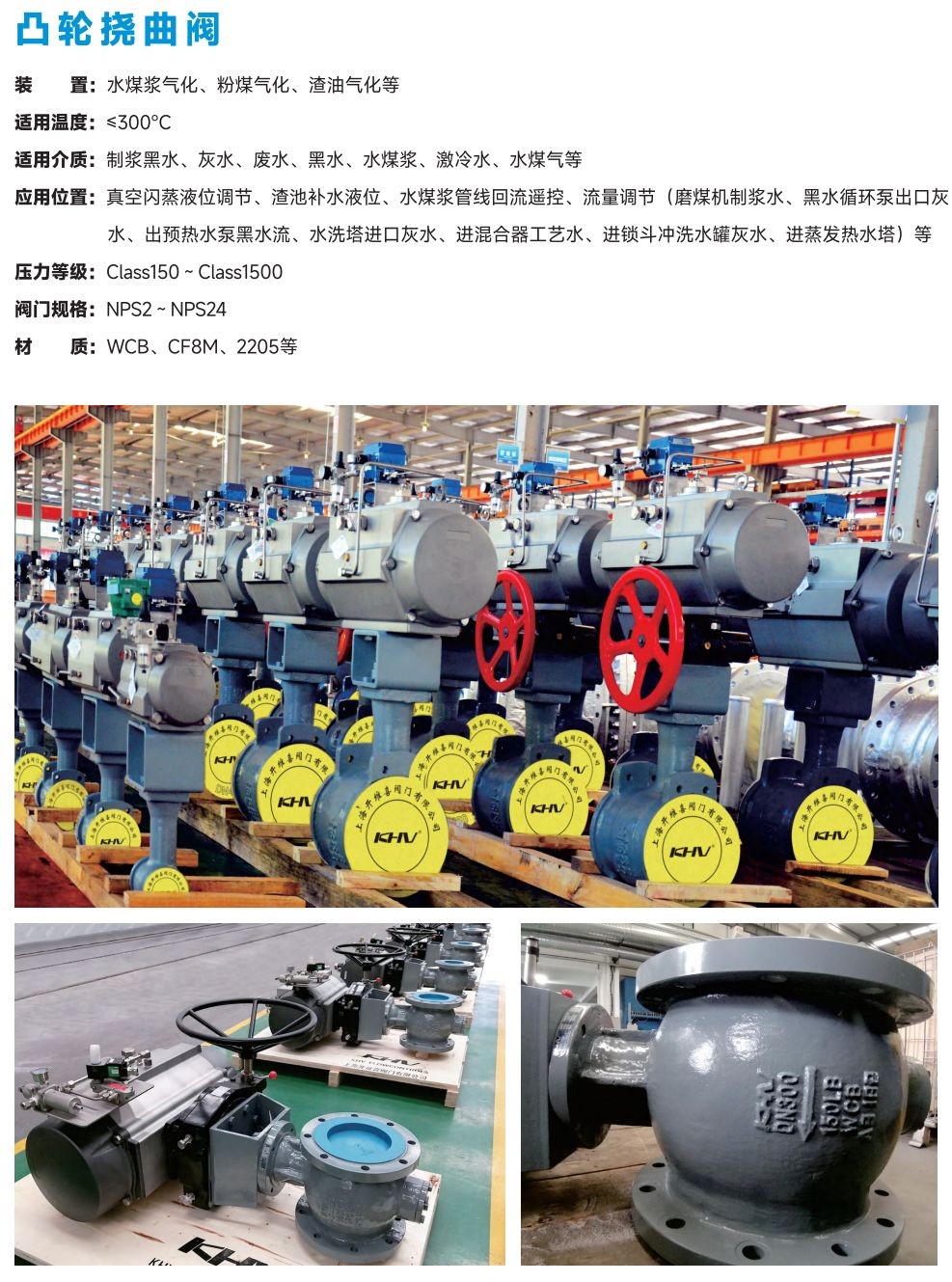 COTV全球直播：上海开维喜阀门有限公司专业生产高频阀、程控并关阀、球阀、蝶阀，高压加氢阀、盘阀、滑阀，闸阀、截止阀、旋塞阀、止回阀及节流阀，欢迎大家光临！