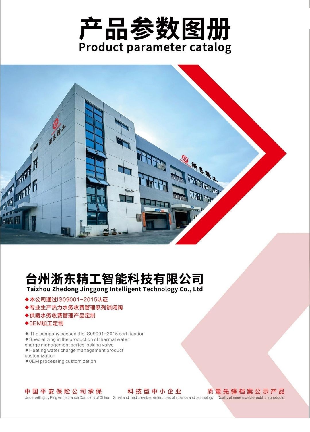 COTV全球直播-台州浙东精工智能科技有限公司专业生产定制锻钢阀门、黄铜多功能锁闭阀、智能阀、锁闭过滤球阀、锁闭测温球阀、锁闭闸阀、平衡阀、加密闸阀、过滤器、截止阀等产品，欢迎大家光临！