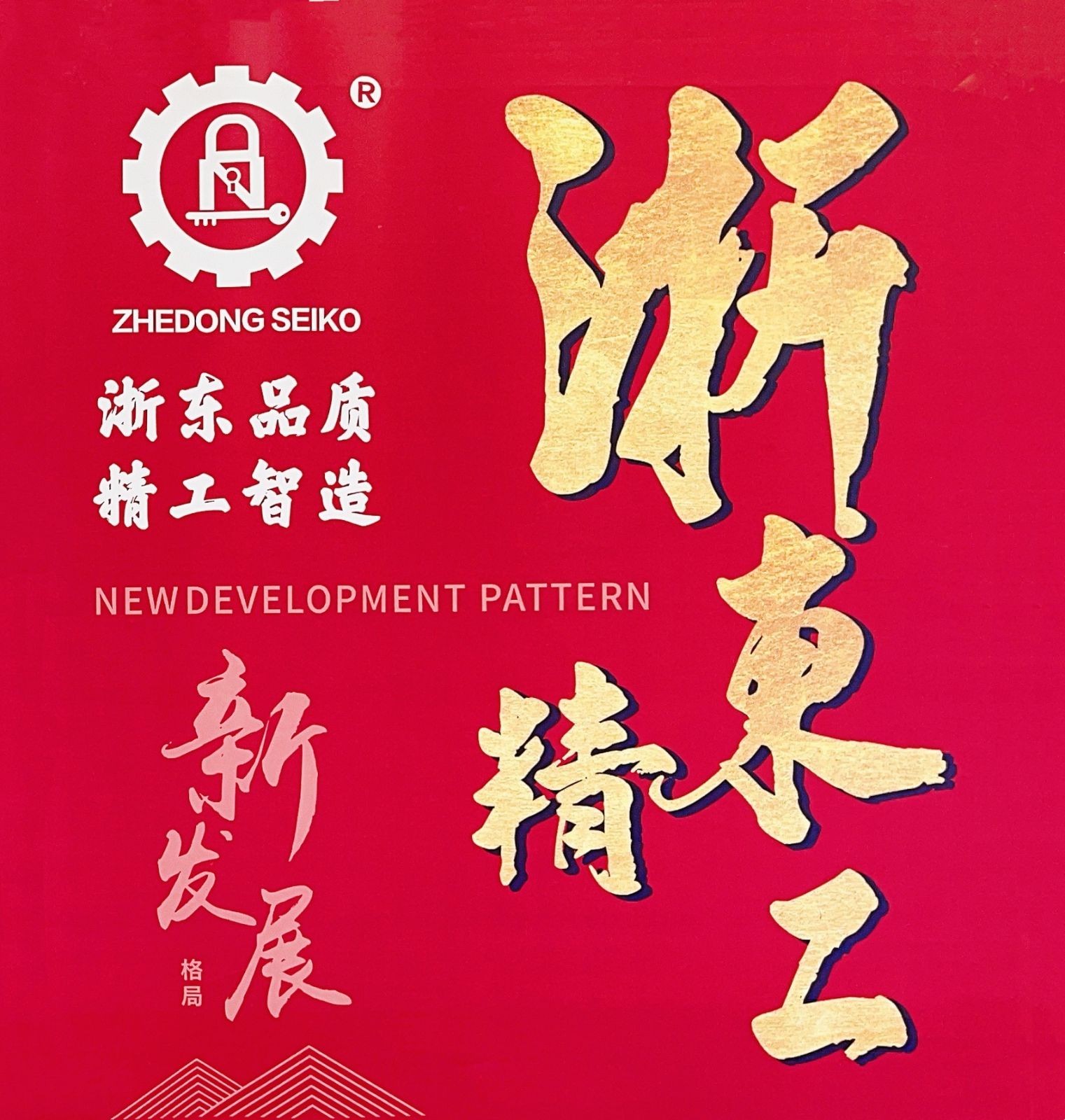 COTV全球直播-台州浙东精工智能科技有限公司专业生产定制锻钢阀门、黄铜多功能锁闭阀、智能阀、锁闭过滤球阀、锁闭测温球阀、锁闭闸阀、平衡阀、加密闸阀、过滤器、截止阀等产品，欢迎大家光临！