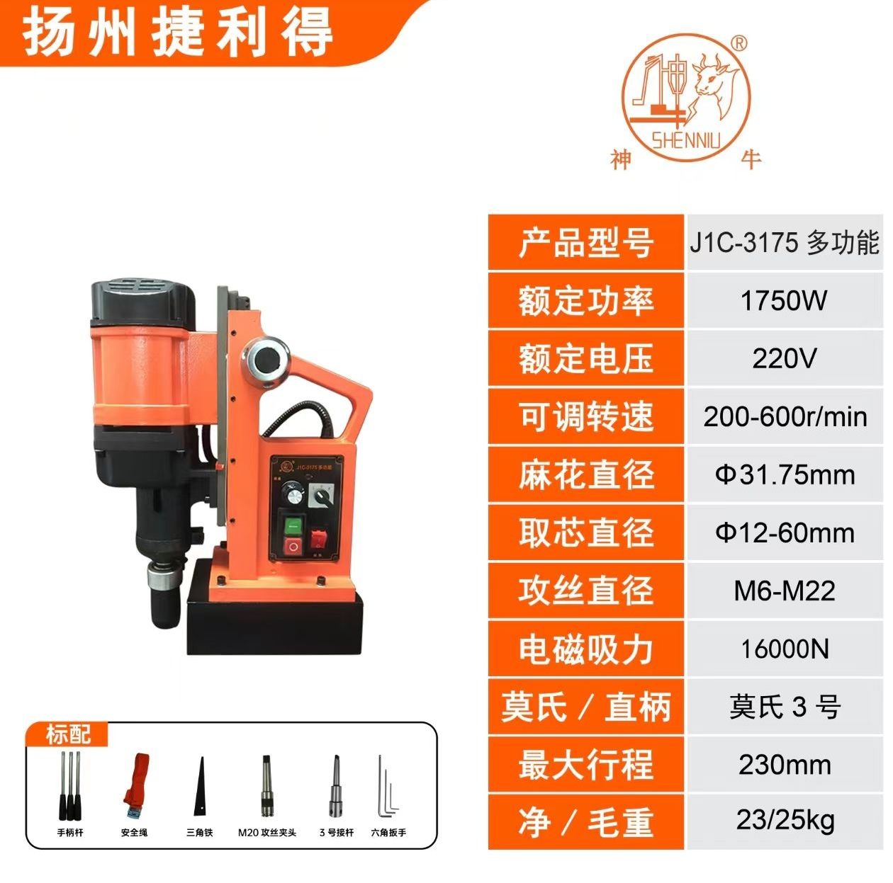COTV全球直播：扬州捷利得电动工具有限公司专业生产：“神牛”SN系列轻便多功能钻机、J1C系列磁座麻花钻机、管道钻机、调速磁座钻机、J3S系列磁座攻丝机、J1C系列取芯钻机等电动工具，欢迎大家光临！