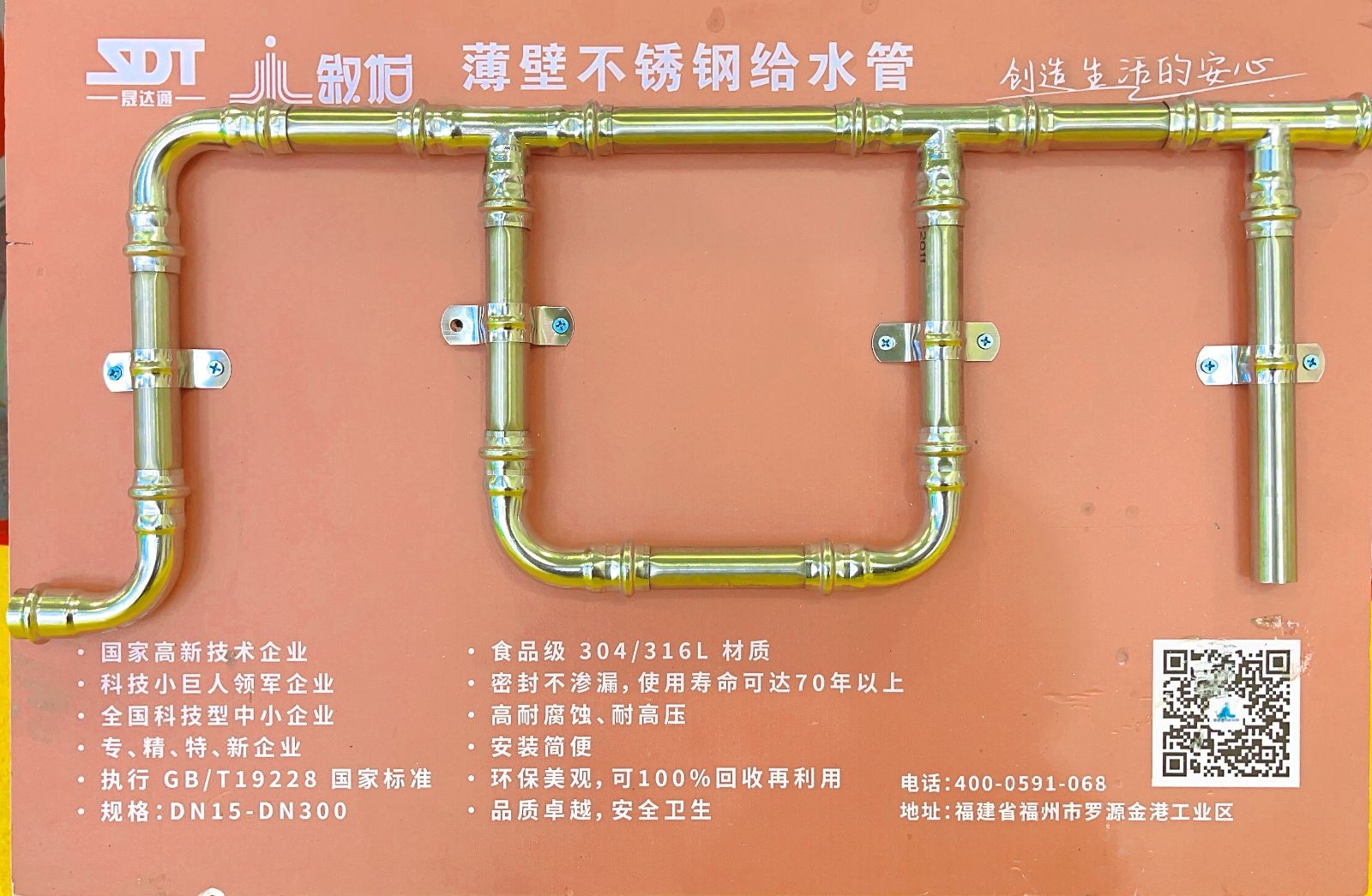 COTV全球直播-福建晟达通节能科技有限公司专业生产：各种不锈钢管系列、不锈钢弯头、不锈钢流体设备及各种不锈钢管件等产品，欢迎全球各地新老客户前来洽谈采购，董事长何晓梅欢迎大家光临！