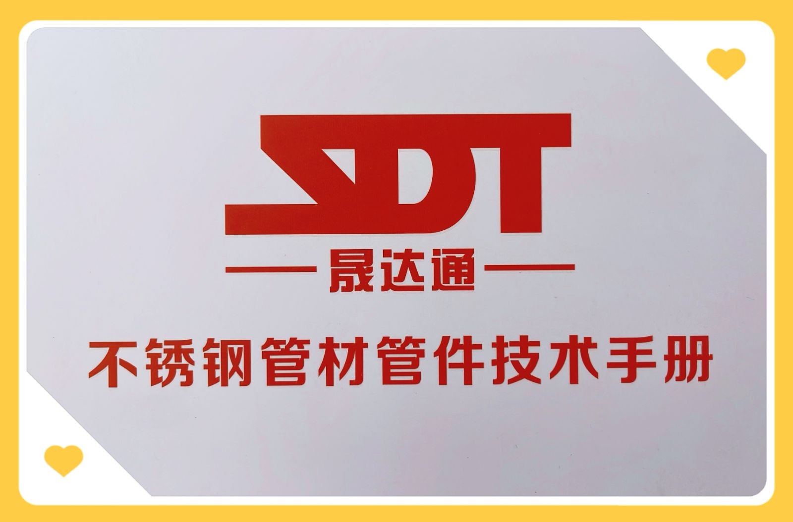 COTV全球直播-福建晟达通节能科技有限公司专业生产：各种不锈钢管系列、不锈钢弯头、不锈钢流体设备及各种不锈钢管件等产品，欢迎全球各地新老客户前来洽谈采购，董事长何晓梅欢迎大家光临！