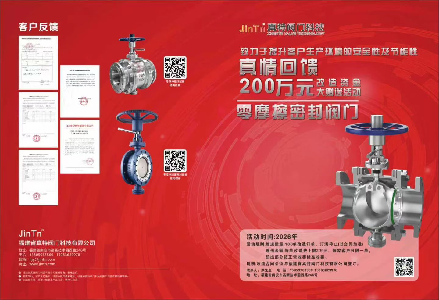 COTV全球直播：福建省真特阀门科技有限公司专业生产各种球阀、闸阀、蝶阀、水阀、气流控制阀等产品，总经理洪俊瑜欢迎大家光临！