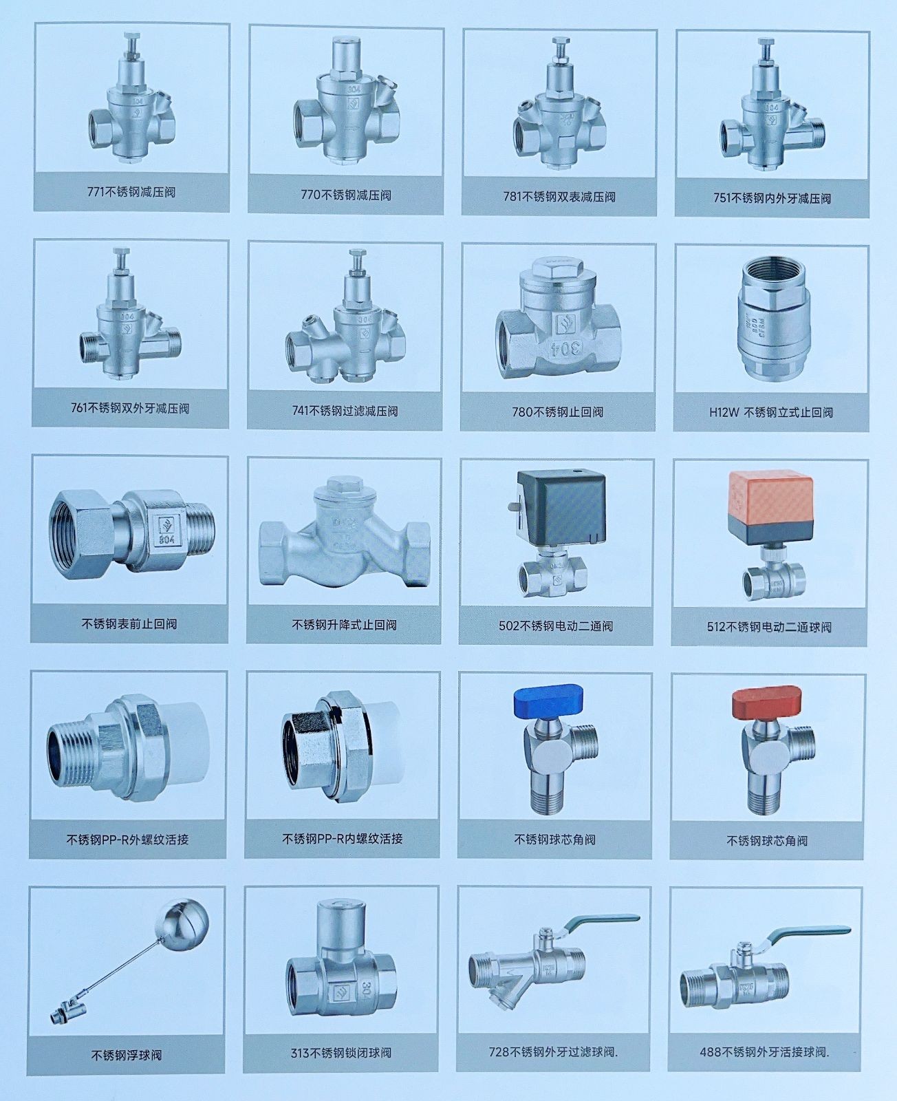 COTV全球直播-浙江利水科技股份有限公司专业生产不锈钢及铜制截止阀、球阀、PPR球阀、带锁闸阀、过滤器、减压阀、立式止回阀、分水器等流体设备及燃气系列、塑料管道系列产品，欢迎大家光临！
