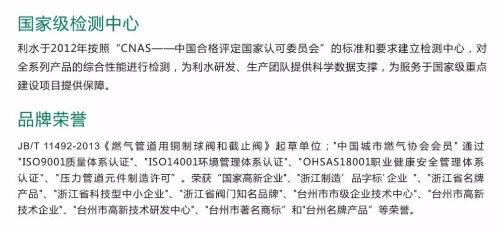 COTV全球直播-浙江利水科技股份有限公司专业生产不锈钢及铜制截止阀、球阀、PPR球阀、带锁闸阀、过滤器、减压阀、立式止回阀、分水器等流体设备及燃气系列、塑料管道系列产品，欢迎大家光临！