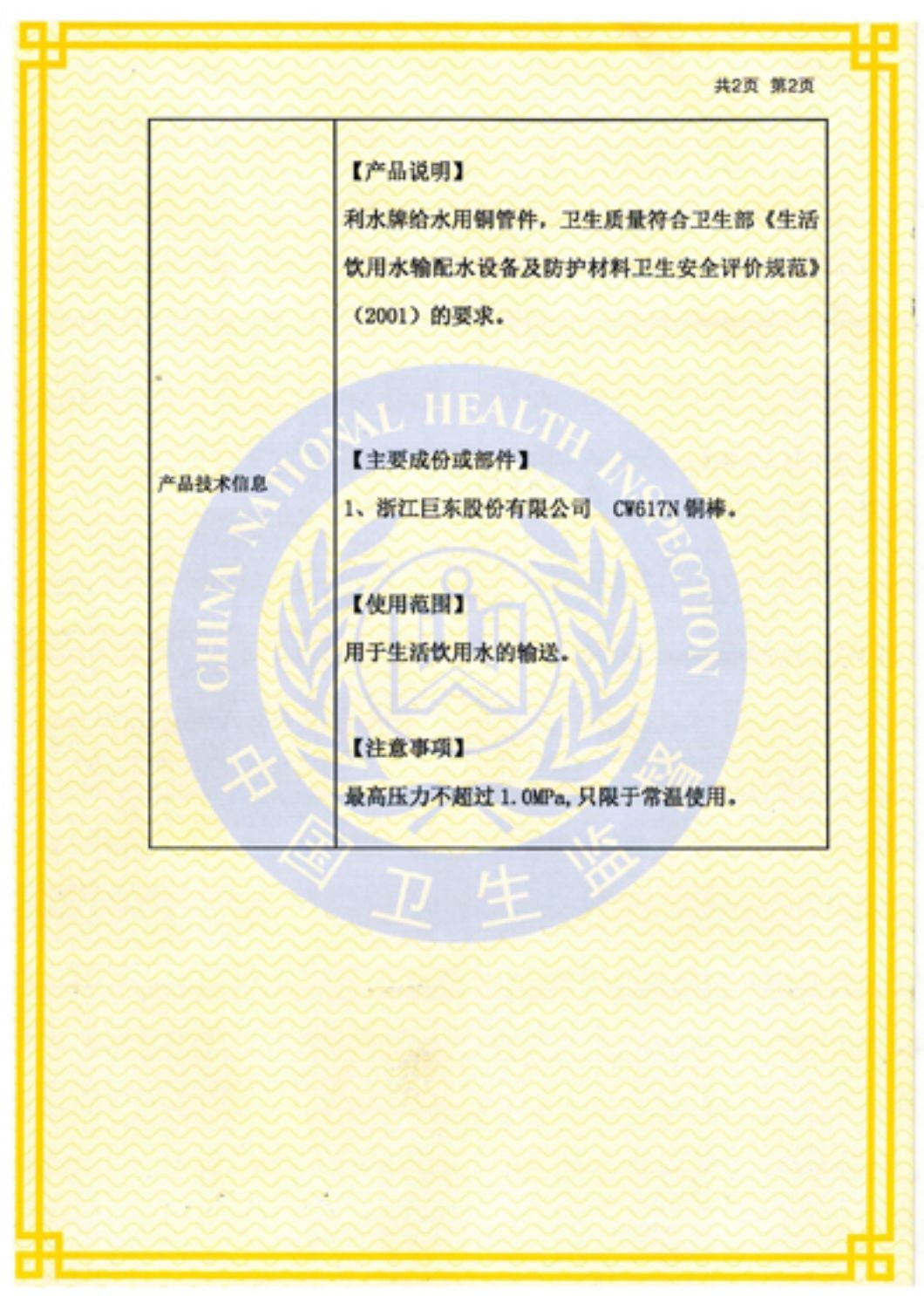 COTV全球直播-浙江利水科技股份有限公司专业生产不锈钢及铜制截止阀、球阀、PPR球阀、带锁闸阀、过滤器、减压阀、立式止回阀、分水器等流体设备及燃气系列、塑料管道系列产品，欢迎大家光临！