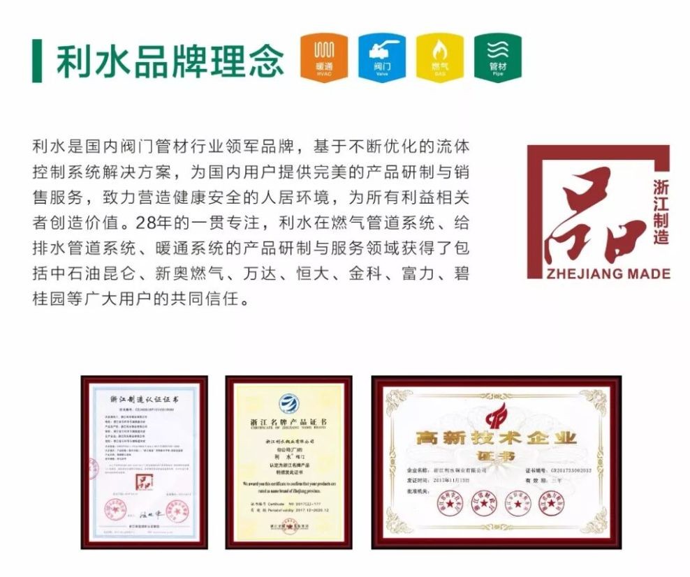 COTV全球直播-浙江利水科技股份有限公司专业生产不锈钢及铜制截止阀、球阀、PPR球阀、带锁闸阀、过滤器、减压阀、立式止回阀、分水器等流体设备及燃气系列、塑料管道系列产品，欢迎大家光临！