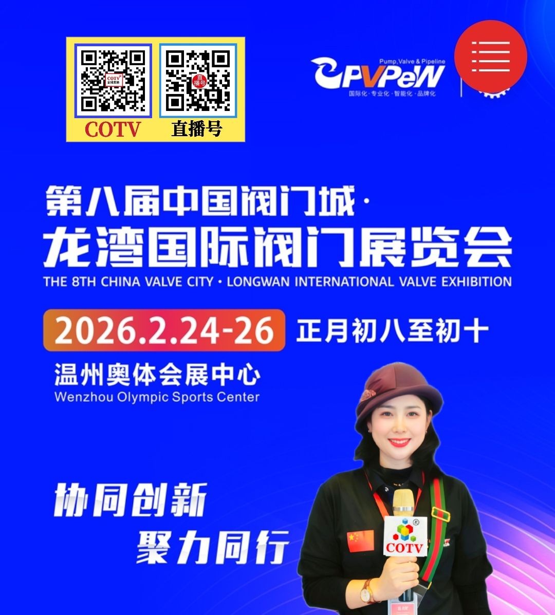 COTV全球直播-浙江利水科技股份有限公司专业生产不锈钢及铜制截止阀、球阀、PPR球阀、带锁闸阀、过滤器、减压阀、立式止回阀、分水器等流体设备及燃气系列、塑料管道系列产品，欢迎大家光临！