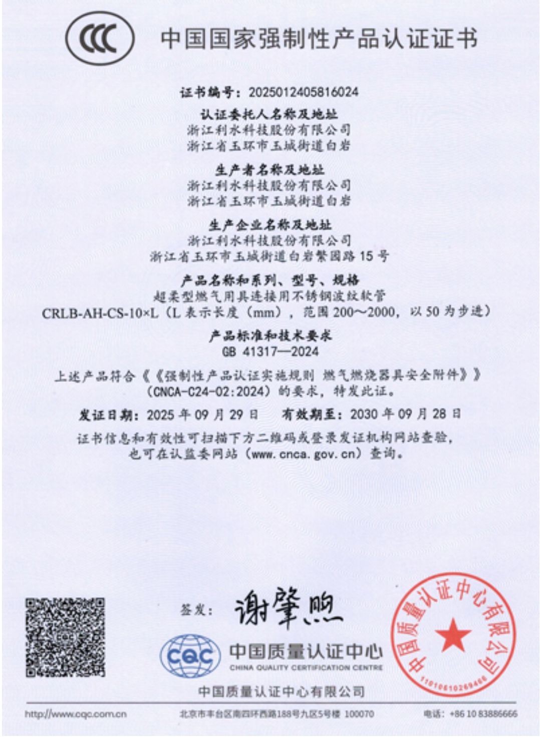 COTV全球直播-浙江利水科技股份有限公司专业生产不锈钢及铜制截止阀、球阀、PPR球阀、带锁闸阀、过滤器、减压阀、立式止回阀、分水器等流体设备及燃气系列、塑料管道系列产品，欢迎大家光临！