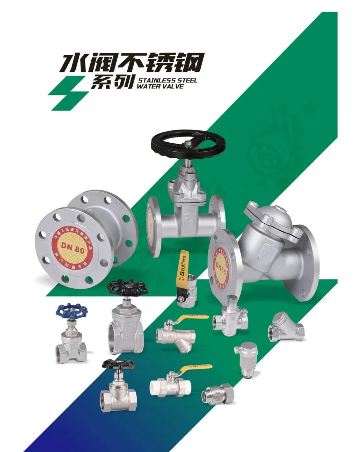 COTV全球直播-浙江利水科技股份有限公司专业生产不锈钢及铜制截止阀、球阀、PPR球阀、带锁闸阀、过滤器、减压阀、立式止回阀、分水器等流体设备及燃气系列、塑料管道系列产品，欢迎大家光临！