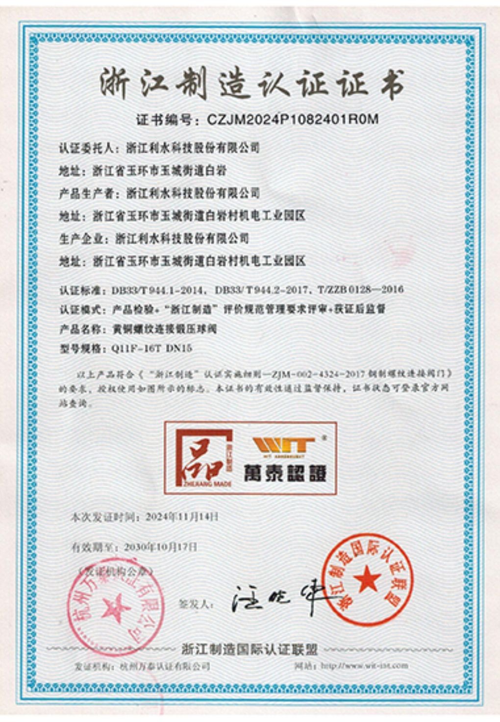 COTV全球直播-浙江利水科技股份有限公司专业生产不锈钢及铜制截止阀、球阀、PPR球阀、带锁闸阀、过滤器、减压阀、立式止回阀、分水器等流体设备及燃气系列、塑料管道系列产品，欢迎大家光临！