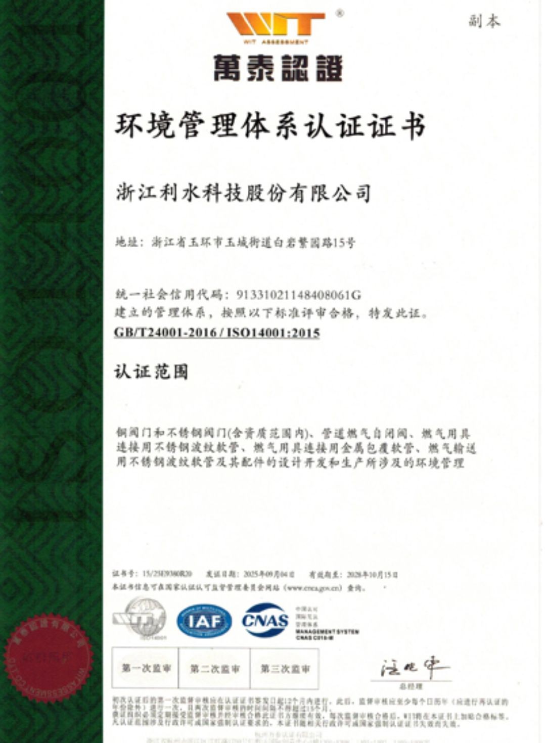 COTV全球直播-浙江利水科技股份有限公司专业生产不锈钢及铜制截止阀、球阀、PPR球阀、带锁闸阀、过滤器、减压阀、立式止回阀、分水器等流体设备及燃气系列、塑料管道系列产品，欢迎大家光临！
