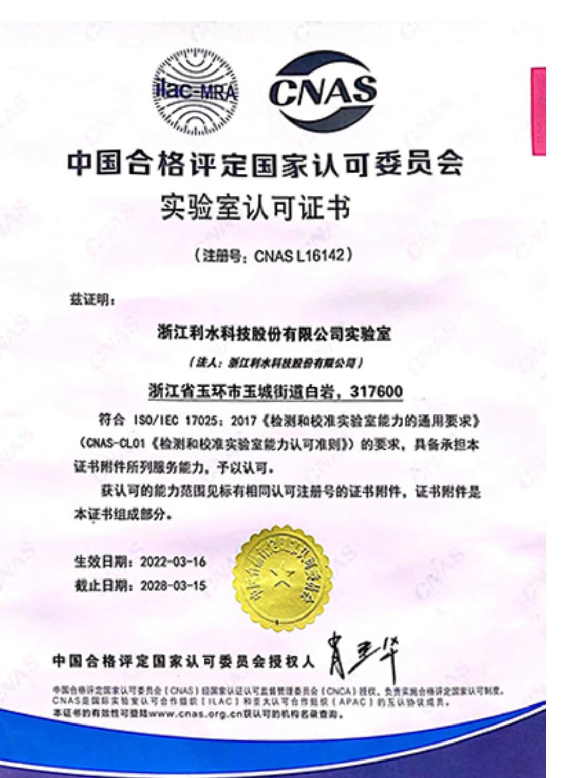 COTV全球直播-浙江利水科技股份有限公司专业生产不锈钢及铜制截止阀、球阀、PPR球阀、带锁闸阀、过滤器、减压阀、立式止回阀、分水器等流体设备及燃气系列、塑料管道系列产品，欢迎大家光临！