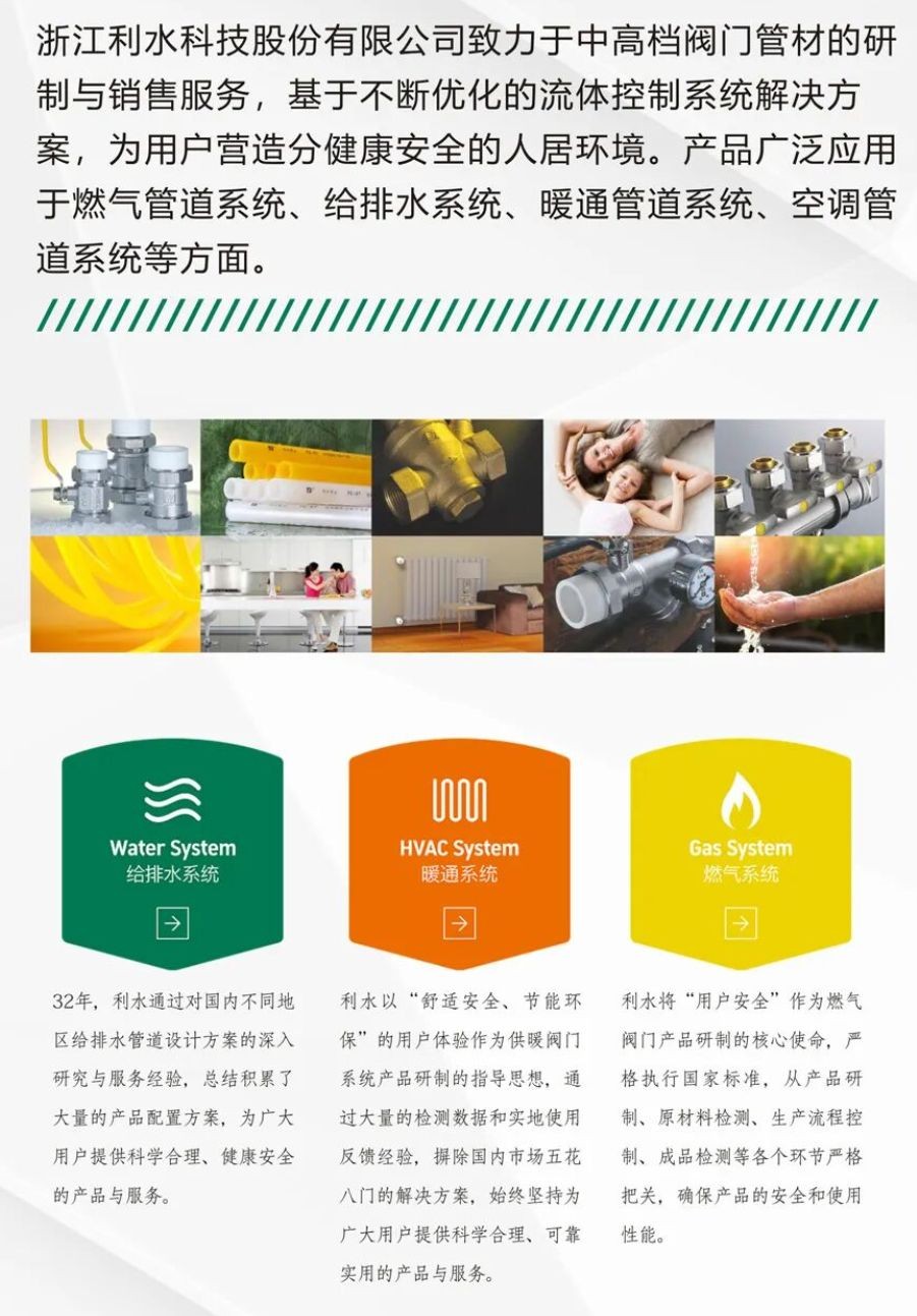 COTV全球直播-浙江利水科技股份有限公司专业生产不锈钢及铜制截止阀、球阀、PPR球阀、带锁闸阀、过滤器、减压阀、立式止回阀、分水器等流体设备及燃气系列、塑料管道系列产品，欢迎大家光临！