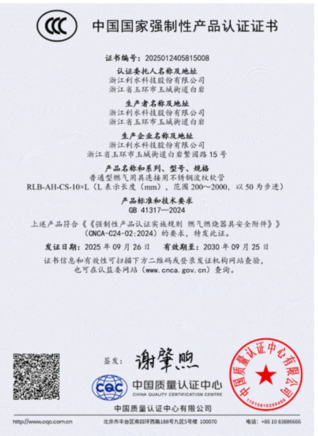 COTV全球直播-浙江利水科技股份有限公司专业生产不锈钢及铜制截止阀、球阀、PPR球阀、带锁闸阀、过滤器、减压阀、立式止回阀、分水器等流体设备及燃气系列、塑料管道系列产品，欢迎大家光临！