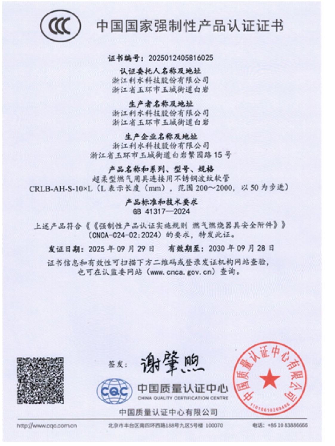 COTV全球直播-浙江利水科技股份有限公司专业生产不锈钢及铜制截止阀、球阀、PPR球阀、带锁闸阀、过滤器、减压阀、立式止回阀、分水器等流体设备及燃气系列、塑料管道系列产品，欢迎大家光临！