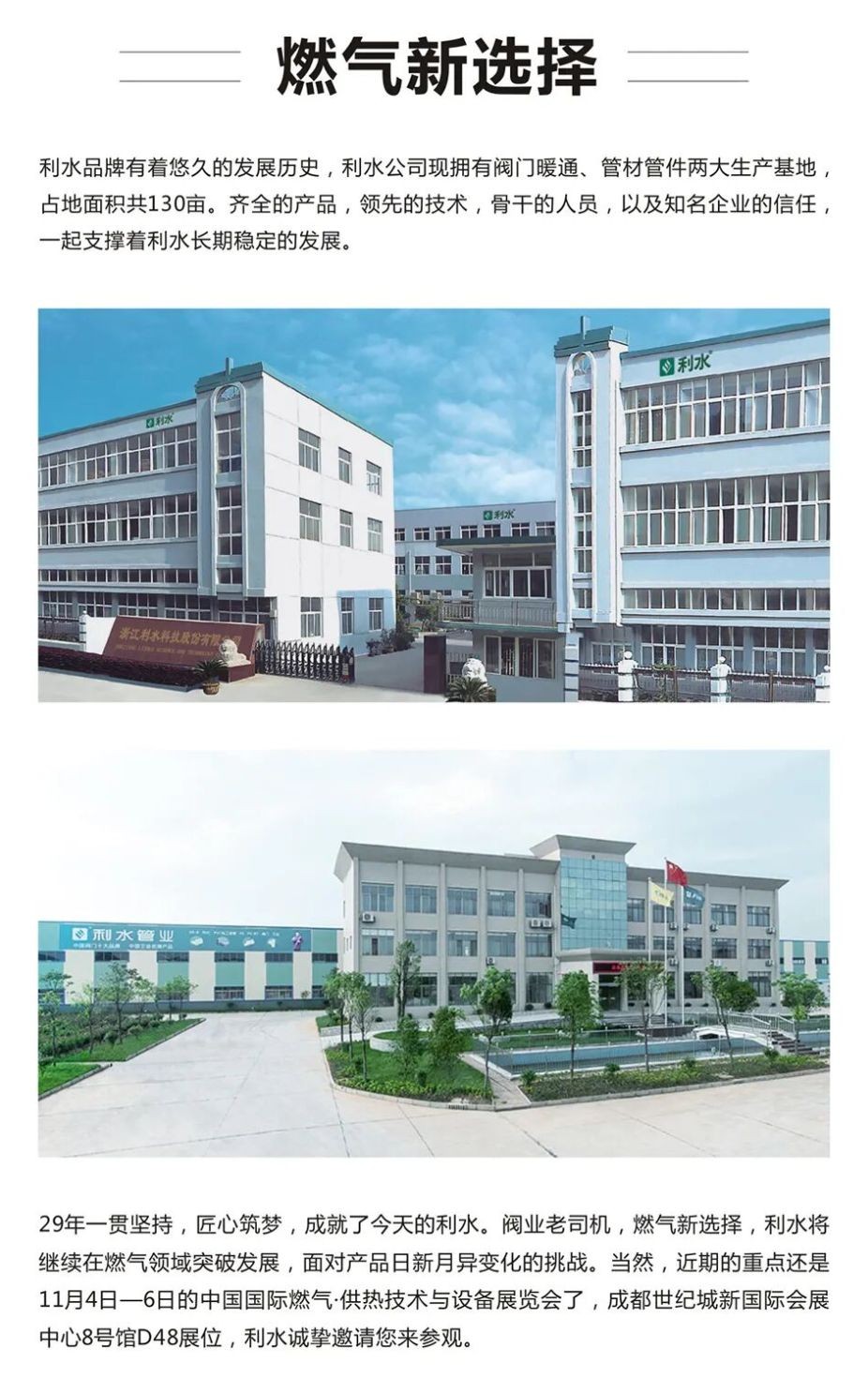 COTV全球直播-浙江利水科技股份有限公司专业生产不锈钢及铜制截止阀、球阀、PPR球阀、带锁闸阀、过滤器、减压阀、立式止回阀、分水器等流体设备及燃气系列、塑料管道系列产品，欢迎大家光临！