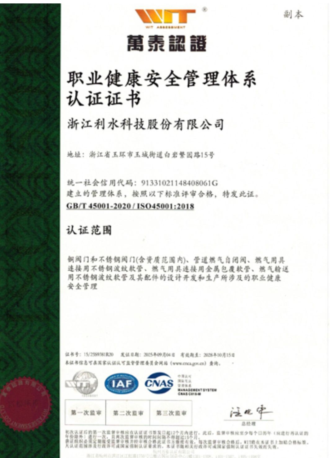 COTV全球直播-浙江利水科技股份有限公司专业生产不锈钢及铜制截止阀、球阀、PPR球阀、带锁闸阀、过滤器、减压阀、立式止回阀、分水器等流体设备及燃气系列、塑料管道系列产品，欢迎大家光临！