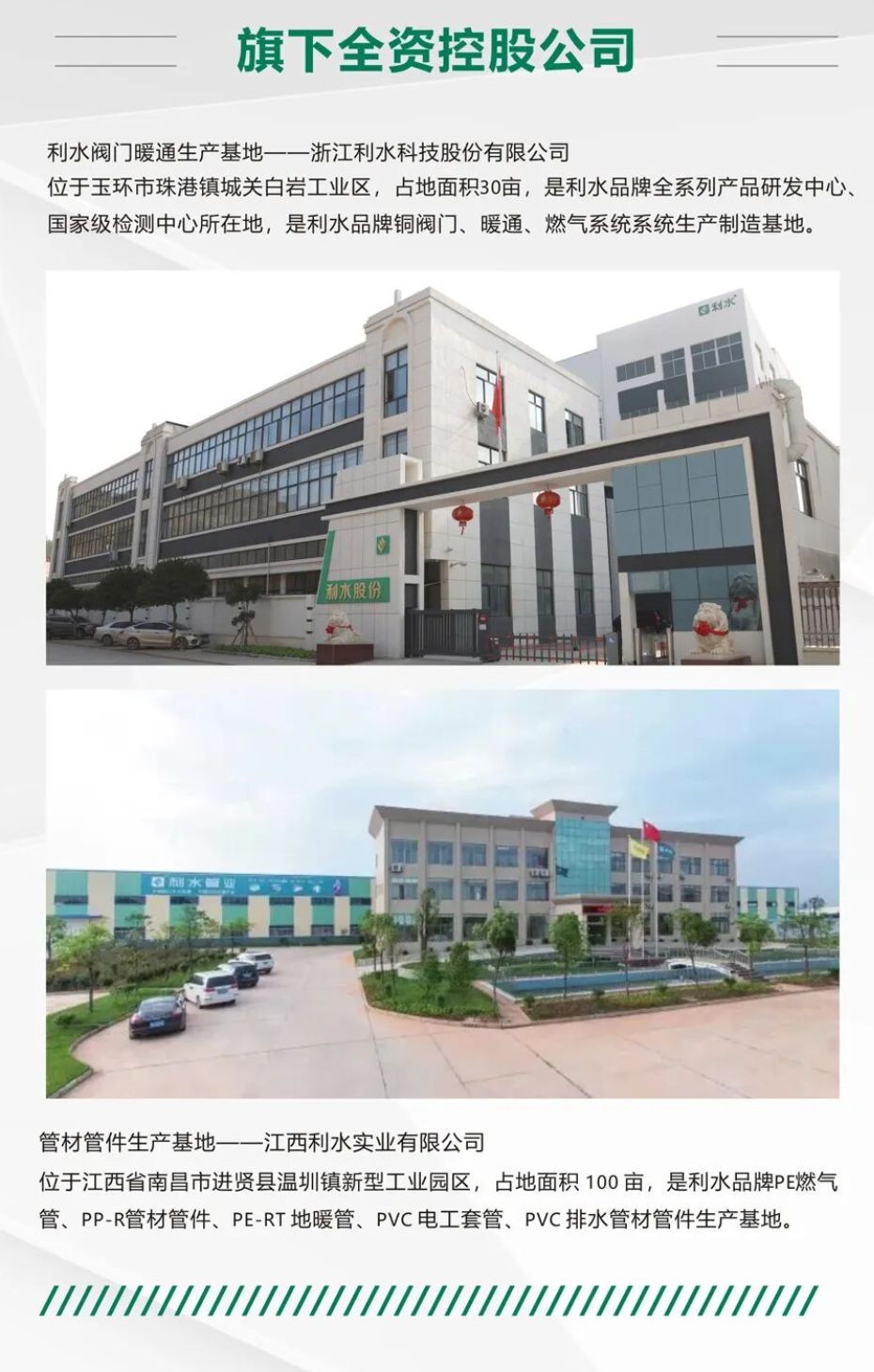 COTV全球直播-浙江利水科技股份有限公司专业生产不锈钢及铜制截止阀、球阀、PPR球阀、带锁闸阀、过滤器、减压阀、立式止回阀、分水器等流体设备及燃气系列、塑料管道系列产品，欢迎大家光临！
