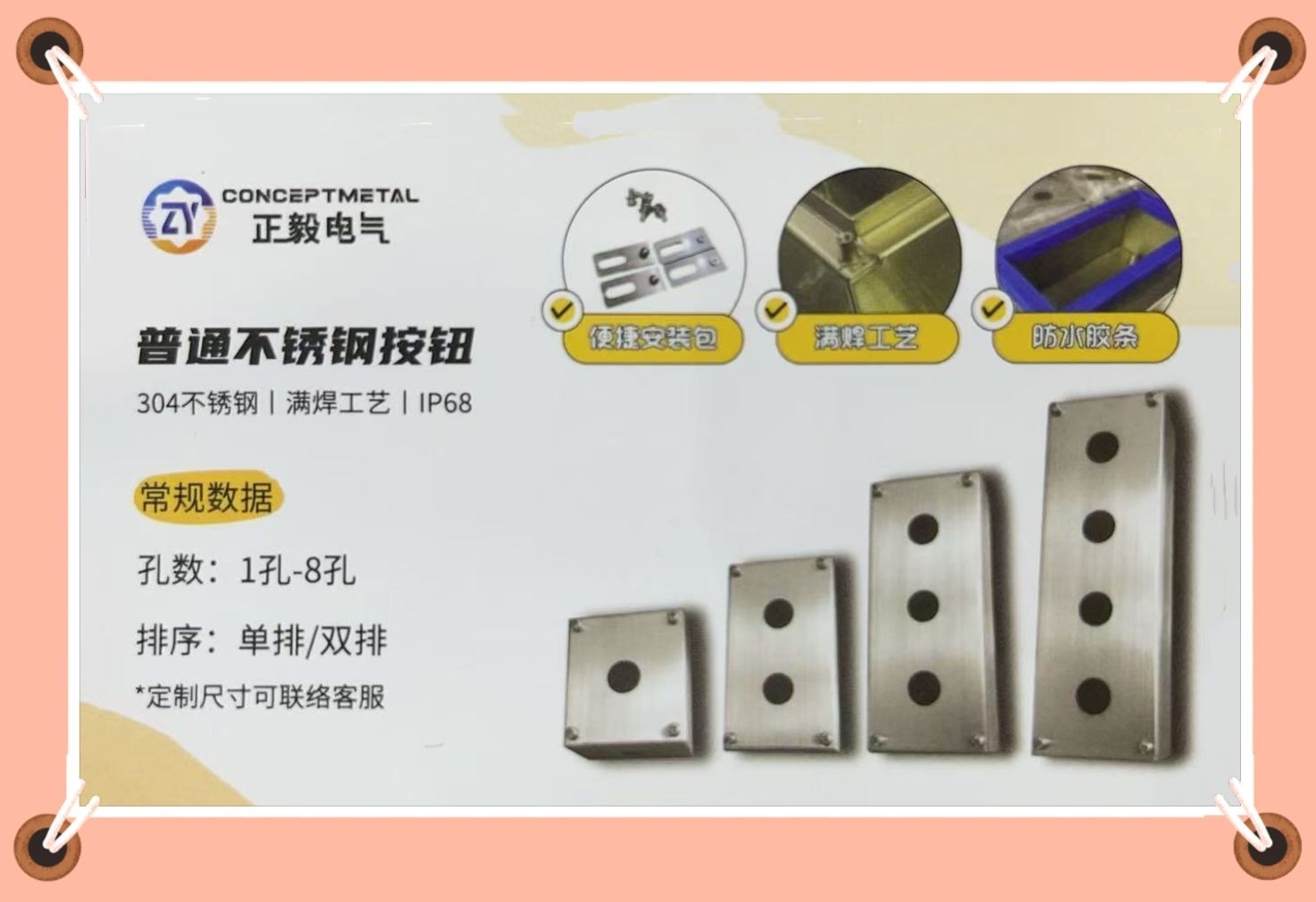 COTV全球直播:浙江正毅电气有限公司专业生产:不锈钢按钮盒、增安按钮盒、86型接线盒、端子盒等电气产品,联系电话:0086-15858553162,总经理郑成方欢迎大家光临! COTV全球直播:浙江正毅电气有限公司专业生产:不锈钢按钮盒、增安按钮盒、86型接线盒、端子盒等电气产品,联系电话:0086-15858553162,总经理郑成方欢迎大家光临!