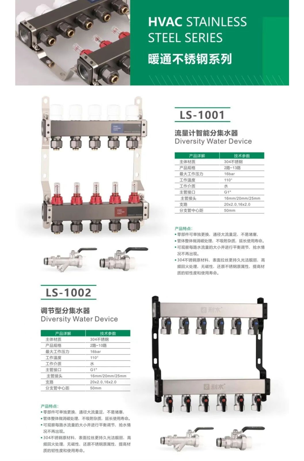 COTV全球直播-浙江利水科技股份有限公司专业生产不锈钢及铜制截止阀、球阀、PPR球阀、带锁闸阀、过滤器、减压阀、立式止回阀、分水器等流体设备及燃气系列、塑料管道系列产品，欢迎大家光临！